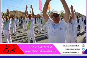 یکم مرداد برگزاری اولین مسابقه ثبت رکورد ورزش های همگانی در خراسان جنوبی