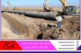 مشارکت ستاد اجرایی فرمان امام در آبرسانی به ۳۹ روستای خراسان جنوبی