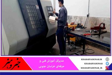 ۶ مرکز آموزش جوار کارگاهی در خراسان جنوبی راه‌اندازی می‌شود