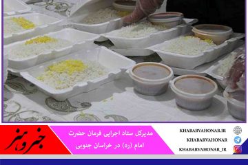 توزیع ۶۰ هزار بسته غذای گرم بین نیازمندان خراسان جنوبی