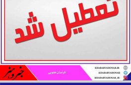 همه ادارات از دوشنبه ۲۵ تا شنبه ۳۰ مرداد تعطیل اعلام شد