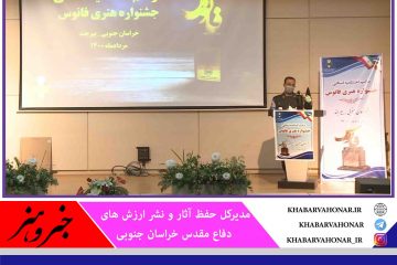معرفی برترین‌های جشنواره هنری فانوس در خراسان جنوبی؛