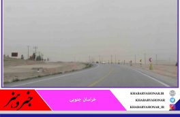 هشدار نارنجی درباره وزش باد شدید در خراسان جنوبی