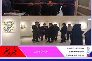 افتتاح نگارخانه خورشید بشرویه در ششمین روز از هفته دولت