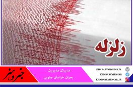زلزله عشق آباد طبس؛ بدون خسارت