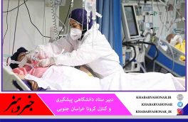 ۴ برابر شدن مبتلایان به کرونا در خراسان جنوبی