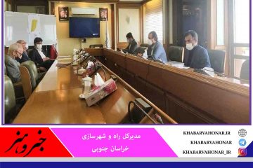 برگزاری جلسه بررسی کامل مدارک و مستندات پرونده موسوم به اراضی موسوی شهر بیرجند