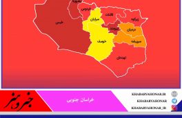 شناسایی ۴۸۳ مورد مثبت کرونا در خراسان جنوبی