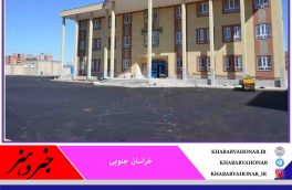 بهره‌برداری از ۱۲۵ کلاس درس در خراسان جنوبی تا مهرماه