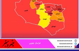 ?شناسایی ۳۲۰ مورد مثبت کرونا در خراسان جنوبی