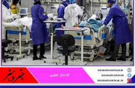 شناسایی ۲۷۶ بیمار جدید کرونا در خراسان جنوبی