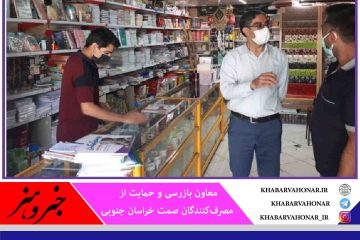 واحدهای صنفی متخلف در صورت رعایت نکردن شیوه‌نامه‌های بهداشتی در خراسان جنوبی پلمب می‌شوند