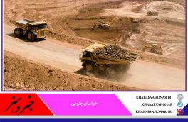 واحد فراوری طلای هیرد نهبندان ۹۲ درصد پیشرفت فیزیکی دارد
