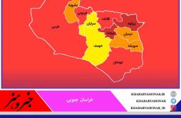 ? شناسایی ۴۵۴ مورد مثبت کرونا در خراسان جنوبی