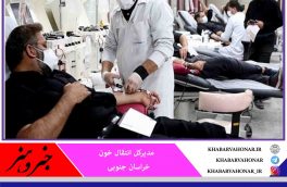 اهدای خون ۲۳۳ نفر طی تاسوعا و عاشورا در خراسان جنوبی