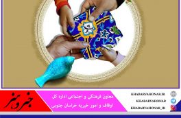 زمین برای خانه ایتام و سالمندان در خراسان جنوبی وقف شد