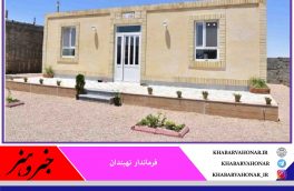 ۱۷۷ واحد مسکن روستایی در نهبندان افتتاح شد