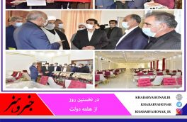 افتتاح مرکز آموزشی فرهنگی شماره ۲ فرهنگیان بیرجند