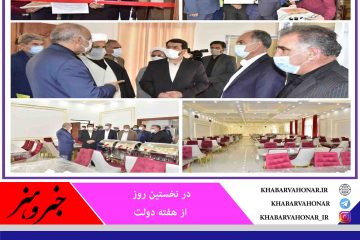 افتتاح مرکز آموزشی فرهنگی شماره ۲ فرهنگیان بیرجند