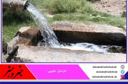 مجوز جدید برای حفر چاه آب کشاورزی ‌در خراسان جنوبی صادر نمی‌شود