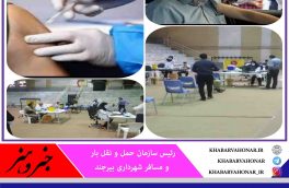 ?ادامه روند واکسیناسیون رانندگان حوزه حمل و نقل مسافر درون شهری بیرجند.