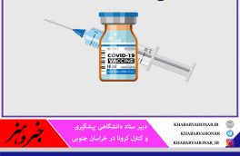 نبود تنوع واکسن کرونا؛ دلیل استقبال کمتر از انتظار مردم خراسان جنوبی