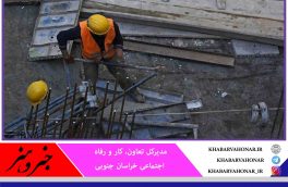 حوادث ناشی از کار در خراسان جنوبی ۱۶ درصد کاهش یافت