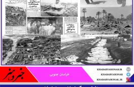 ‍ امروز چهل و سومین سالروز زلزله هولناک طبس است.