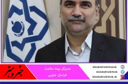 آغاز طرح نظام ارجاع بیمه شدگان صندوق بیمه سلامت همگانی
