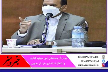 سهم تسهیلات قرضالحسنه استان درحوزه مشاغل خانگی برای سال جاری ابلاغ شد