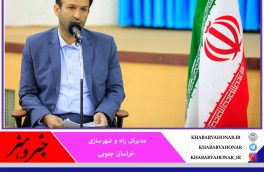 هزار واحد طرح مسکن ملی در خراسان جنوبی وارد مرحله اجرایی شد
