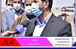 پروژه‌های هاب شتر در خراسان جنوبی تکمیل و افتتاح می‌شود