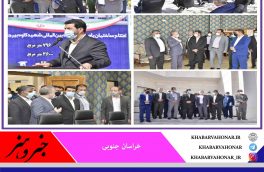 پاویون فرودگاه بین‌المللی شهید کاوه بیرجند افتتاح شد