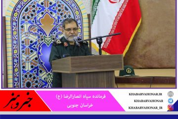 فرمانده سپاه انصارالرضا: کارنامه رسانه‌های خراسان جنوبی درخشان است