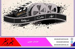 روز ملی سینما بر همه هنردوستان و اهالی  سینمای ایران تبریک و تهنیت باد