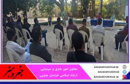 انتخابات موسسه انجمن هنرهای نمایشی خراسان جنوبی برگزار شد