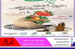 برپایی نمایشگاه خوشنویسی “ایران مقتدر” به مناسبت هفته دفاع مقدس