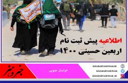 پیش‌ ثبت‌نام متقاضیان اعزام اربعین از روز دوشنبه