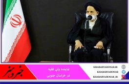 امام جمعه بیرجند: اساس دین حب و خدمت به مردم است