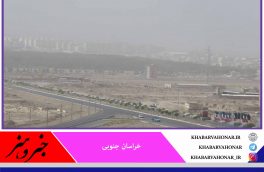 در پی وزش باد شدید؛ هوای چهار شهرستان خراسان جنوبی ناسالم شد