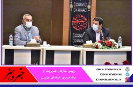 ۳۸ مصوبه سفر رییس جمهوری به خراسان جنوبی پیگیری می‌شود