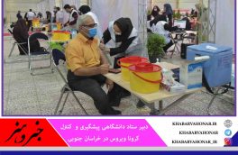 با ورود محموله‌های جدید واکسن ؛ دو مرکز تجمیعی واکسیناسیون در بیرجند راه اندازی می‌شود
