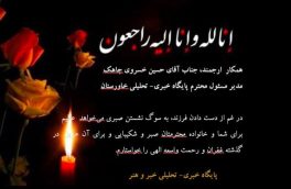 تسلیت