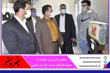 تمرکز نظارت‌ها بر عرضه مواد غذایی، میوه و نان در خراسان جنوبی
