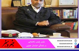 اجرای طرح ممنوعیت تردد شبانه در تمام شهرهای خراسان جنوبی