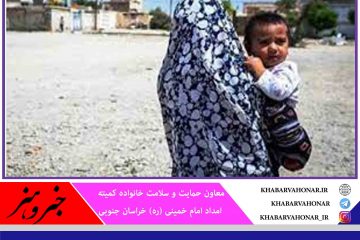 ۱۶ میلیارد ریال هزینه برای بهبود تغذیه کودکان دچار سوء تغذیه در خراسان جنوبی