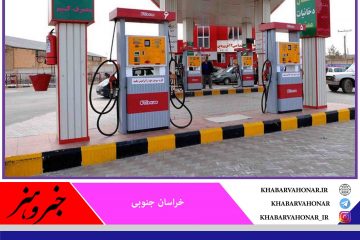 عرضه بنزین با نرخ دوم در ۱۸ جایگاه سوخت خراسان جنوبی