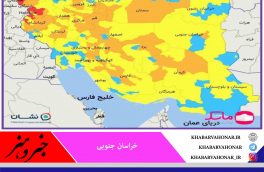 روشن تر شدن نقشه کرونایی استان؛بیرجند تنها شهر نارنجی خراسان جنوبی