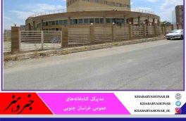 ۲۲ پروژه کتابخانه‌های عمومی خراسان جنوبی در حال اجرا است
