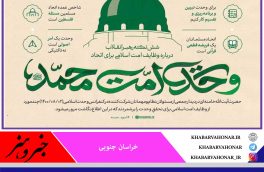 ? شش نکته رهبر انقلاب درباره وظایف امت اسلامی برای اتحاد